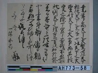 藏品(足利義教筆（京都酬恩庵藏）（之二）)的圖片